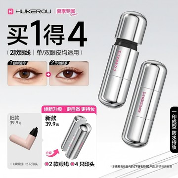 💯正品✨️護可柔新款一體式磁吸式眼線印章筆 防水防汗不脫妝 便攜小膠囊mini款