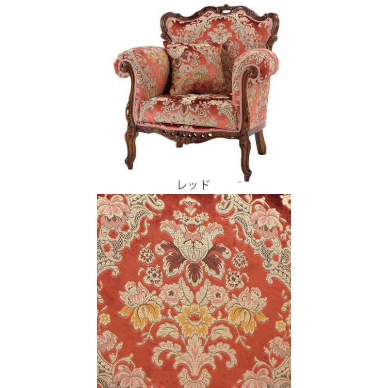 イタリア製 1人がけ ソファ 猫脚 金華山 レッド 肘付きソファ 1P KATY イタリア製 1人がけ ソファ 猫脚 金華山 レッド 肘付きソファ 1P KATY