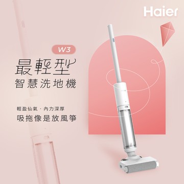 【Haier 海爾】小仙女超輕量智慧洗地機 W3
