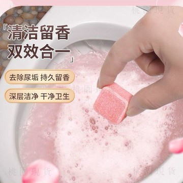 隔日達812🚚馬桶除臭清潔泡騰片留香除垢尿漬廁所潔廁靈去黃神器劑除臭祛味