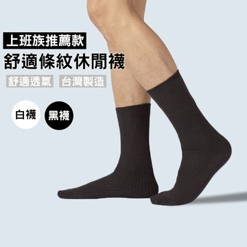 AMISS 台灣製男長襪 純棉長襪 紳士襪 長襪 軍襪 皮鞋襪 西裝襪 男襪 白襪 黑襪 B114