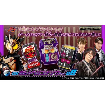 BANDAI 假面騎士GAVV DX菓子獸套組08(PB商店)