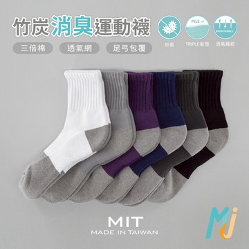 《MJ襪子》   三倍棉加厚底竹炭消臭毛巾襪 氣墊運動襪 透氣吸汗 休閒襪 彈性萊卡足弓包覆MIT台灣製造MRT031