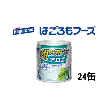 ふるさと納税 缶詰 アロエ 朝からフルーティアロエ 24缶 はごろもフーズ フルーツ 果物 くだもの デザート 静岡県 静岡 静岡県静岡市