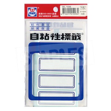 華麗牌自黏標籤/WL-1036/藍框/寬25x長62mm/72片