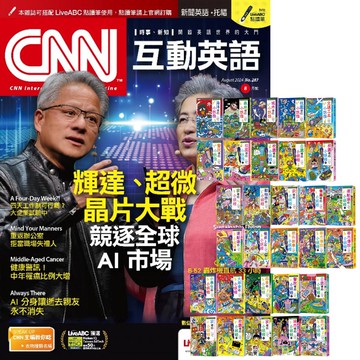 《CNN互動英語》1年12期 贈 小妖怪系列（1～30冊）