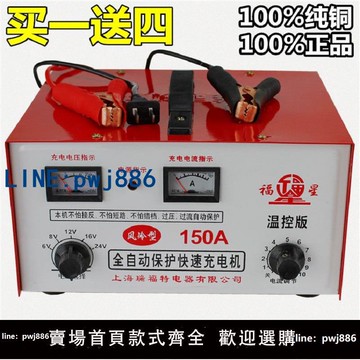 【可打統編 超低價】150A純銅汽車電瓶充電器12V24V全自動智能通用大功率蓄電池充電機