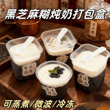 🔥在臺出貨🔥芝麻燉奶打包盒一次性布丁杯雙皮奶專用杯子糖水有蓋耐高溫打包杯