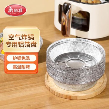 美麗雅空氣炸鍋鋁箔盤專用紙圓形加厚錫紙盒家用錫紙盤烤箱錫紙碗