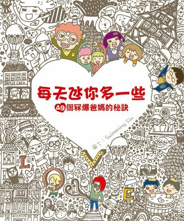 【電子書】每天氹你多一些