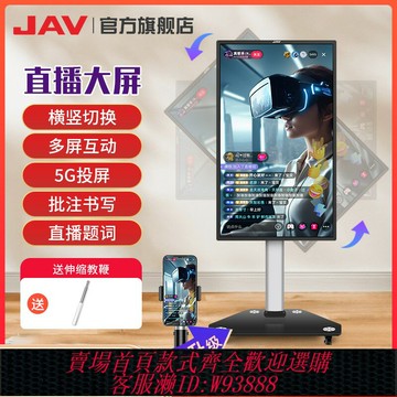 {台灣公司貨 可打統編}JAV直播一體機大屏幕投屏互動顯示器抖音觸摸橫豎屏直播機導播全套設備專用網紅大熒屏電視綠幕觸控手機