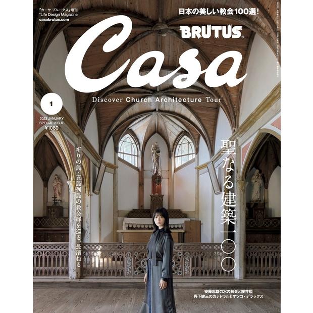 増刊Casa BRUTUS 2023年 01月号 [雑誌] 表紙違い版 Magazine