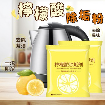 【呵呵茶】檸檬酸除垢劑 水垢清除劑 茶垢清潔 檸檬酸 電水壺除垢劑 飲水機清潔劑 茶具去茶漬 除水垢 茶壺清潔 茶具清潔
