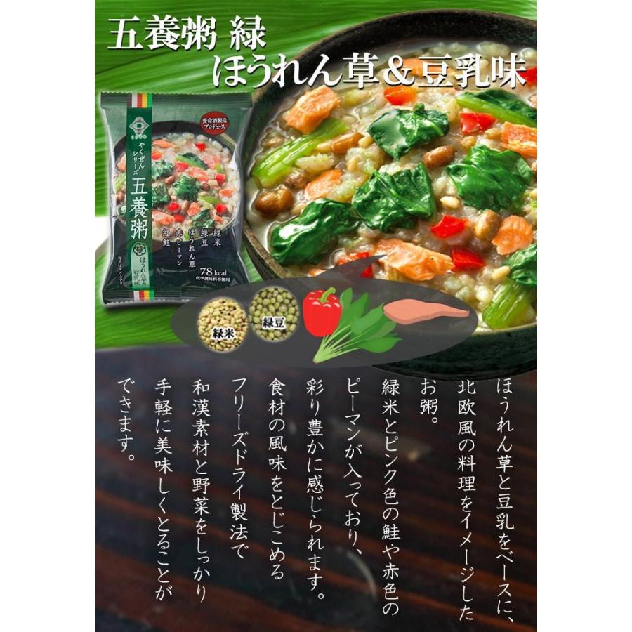 養命酒 やくぜんシリーズ 五養粥 緑 ほうれん草豆乳の薬膳おかゆ フリーズドライ食品