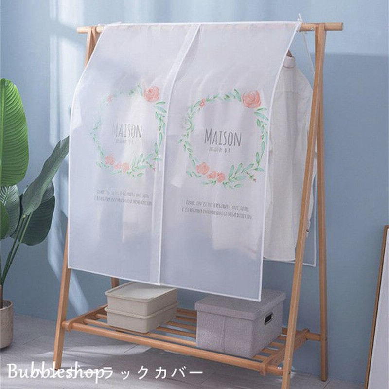 洋服カバー ハンガーラックカバー パイプハンガーカバー スーツカバー 衣類カバー Peva材質 防水 防塵 防湿 防虫 防カビ ホコリ防止 おしゃれ 110cm 110cm 通販 Lineポイント最大0 5 Get Lineショッピング