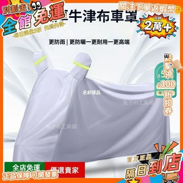 A11🚀多尺寸可選 電動車防雨罩 防曬防雨車衣 電瓶車擋雨防塵車罩 摩托車專用 遮雨防曬罩自行車車衣QC