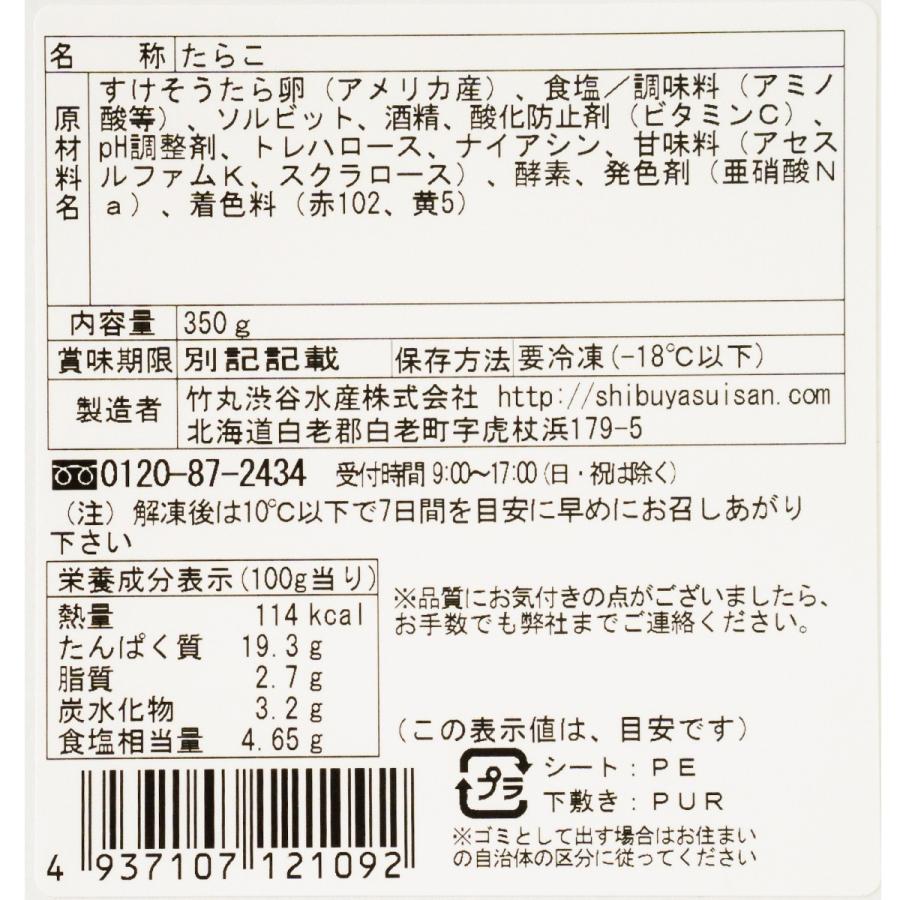 たらこ しぶやのたらこスペシャル 350g 樽入り 厳選した特別なたらこ