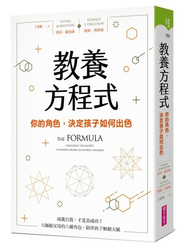 教養方程式︰你的角色，決定孩子如何出色[二手書_良好]