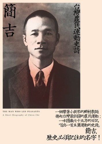簡吉－台灣農民運動史詩（2014修訂新版）[二手書_良好]