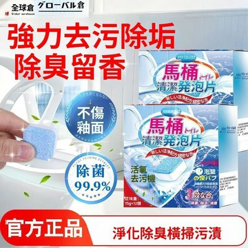 馬桶泡騰片 馬桶清潔片 潔廁除垢清潔劑 除尿鹼去污 廁所除臭清潔 家用清潔用品 居家廁所清潔 去垢洗淨用品類