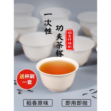 稻殼杯一次性功夫茶杯試飲杯一口杯酒杯小杯子泡茶加厚商用稻香杯