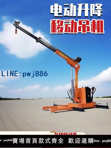 【店家補貼】移動式全電動液壓小吊機裝卸升降旋轉小型車載機倉庫吊機起重2噸