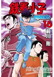 鐵拳小子 Legends16