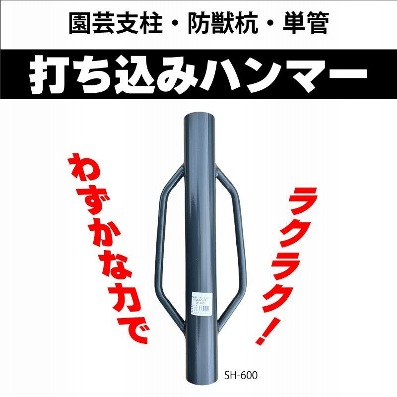 杭・支柱・単管 打ち込みハンマー (大) 内径68mm 6.8kg シンセイ