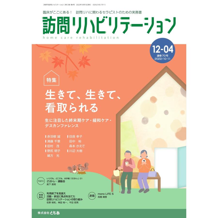 訪問リハビリテーション 第12巻・第4号 電子書籍版   訪問リハビリテーション編集部