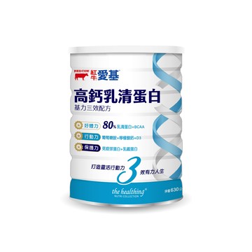 【紅牛】愛基高鈣乳清蛋白 基力三效配方630g  (免疫球蛋白、乳鐵蛋白、葡萄糖胺、蛋白質)