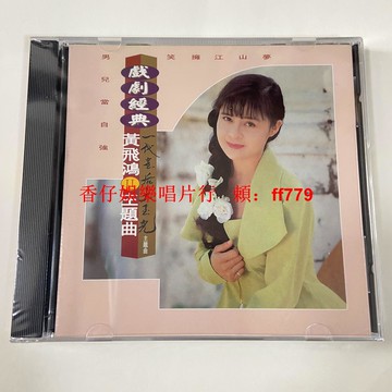 高勝美 《戲劇經典》一代皇后大玉兒 專輯CD 全新未拆封 經典懷舊金曲 台灣電視劇原聲帶