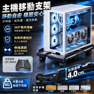 台灣出貨🌞台式電腦主機托架 電腦主機架 主機架 移動底座 主機架附輪 底座增高置物架子移動主機架 自由伸縮底