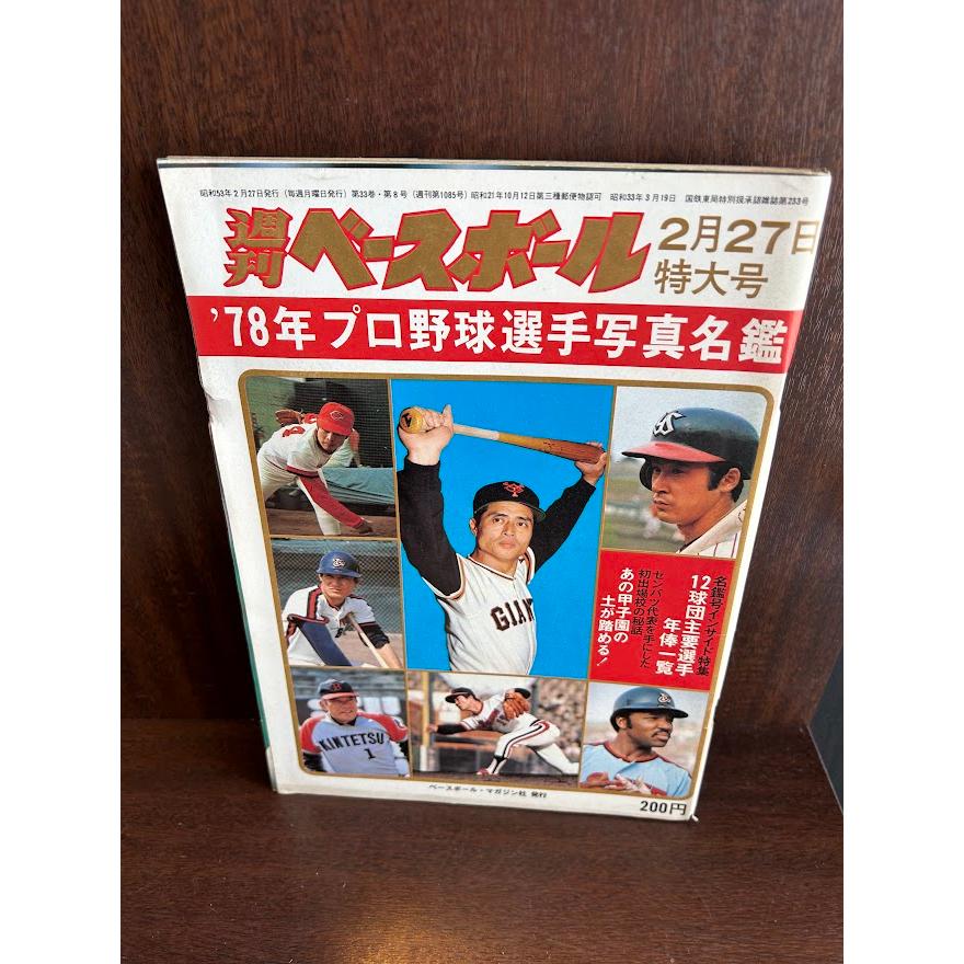 格安販売 プロ野球百科名鑑 1978年版 | pariswelcom.com