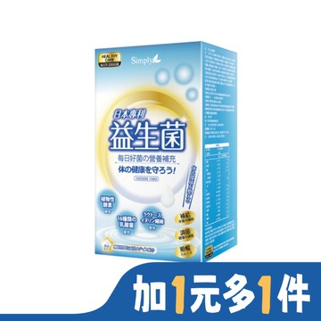 SIMPLY新普利日本專利益生菌(30包/盒)