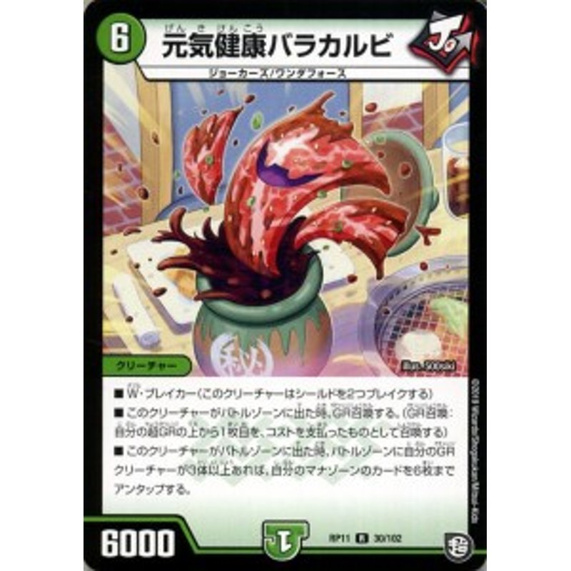 デュエルマスターズ 元気健康バラカルビ レア 零誕 魔神おこせジョルネード1059 Dmrp11 デュエマ 超天篇 ガチャレンジ シリーズ 自 通販 Lineポイント最大1 0 Get Lineショッピング