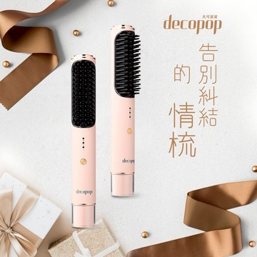 【decopop】負離子燙髮梳 (直髮梳/蓬蓬梳) DP-259-PK 生日禮物 | 交換禮物 | 女友禮物| 新年禮 | 告白禮