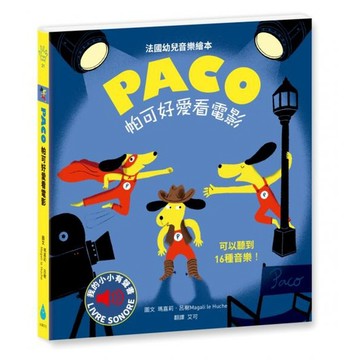 全新 / 帕可好愛看電影 / 水滴文化 /  定價:450