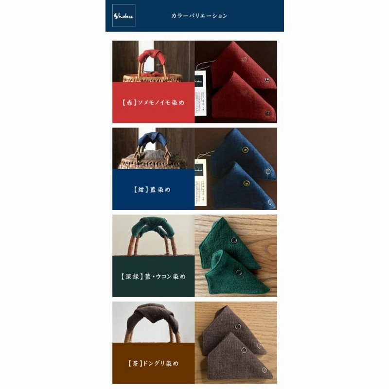 楽天市場】ハンドルカバー Shokuの布 山葡萄かごバッグ用