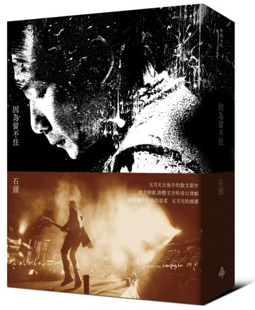 因為留不住[二手書_全新]