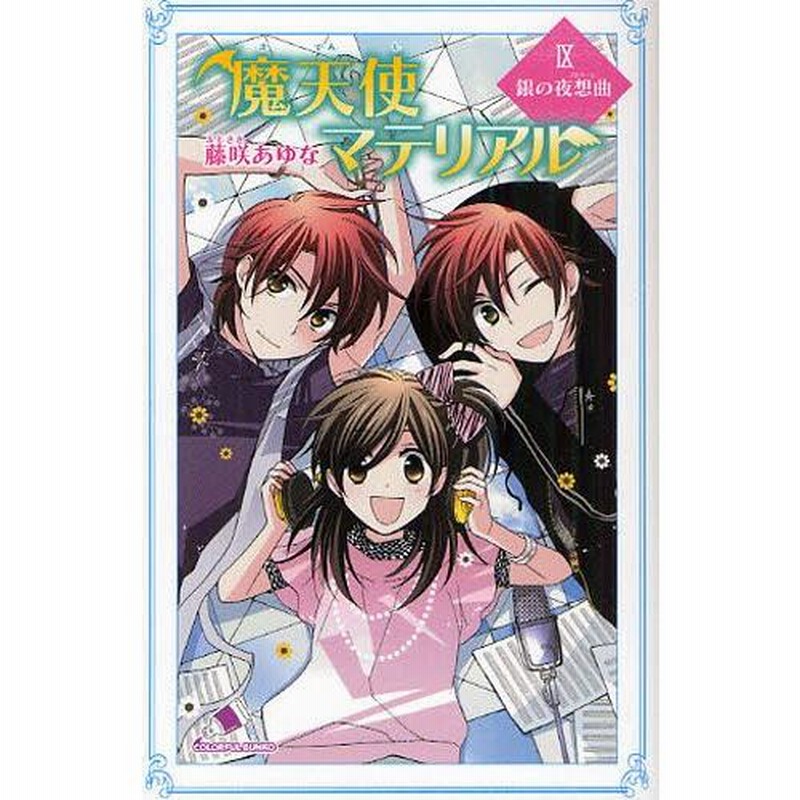 王 アニメ 魔天使マテリアル (全30巻) Kindle版 中の島 1 条 4 丁目