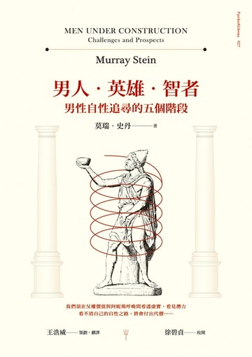 【電子書】男人．英雄．智者