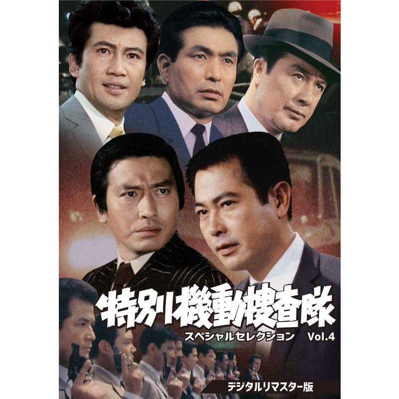 特別機動捜査隊 スペシャルセレクションVol.4 DVD