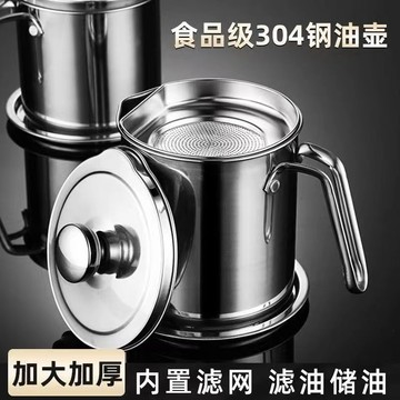 【台灣出貨🔥免運+折扣】304不鏽鋼特厚油壺家用廚房過濾網大容量濾渣儲油回油杯過濾油罐 油壺 噴油瓶 倒油瓶