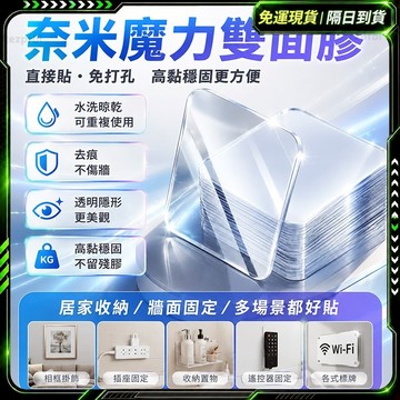 隔日達💖挑戰蝦皮最低價 雙面膠💖奈米雙面膠 3m雙面膠 不留膠膠帶 強力雙面膠 無痕雙面膠 透明雙面膠 超黏雙面膠
