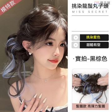 🔥ins風挑染增髮量 龍鬚丸子頭 假髮髮圈 假髮丸子頭 假髮 丸子頭 包子頭 造型丸子頭假髮 蓬鬆 自然 髮包 懶人假髮