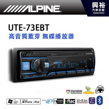 Alpine Ute 73ebt 前置usb Aux Mp3 Wma Ipod Iphone 高音質藍芽無碟主機 支援安卓手機 Yahoo奇摩超級商城 Line購物