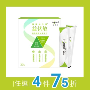 老朋友專屬- 任意搭-【InSeed益伏敏 30包】A17調理益生菌