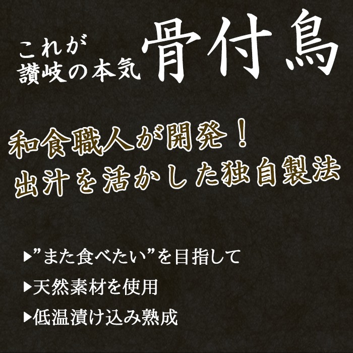 讃岐名物骨付き鳥《若鳥10本》●和食職人が開発した出汁が決め手のジューシーな骨付き鳥