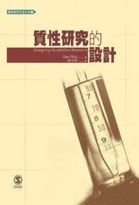 質性研究的設計[二手書_良好]