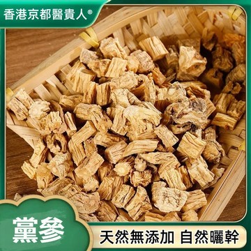 【中草行】限時特賣✅黨參 黨參粉 黨參條 黨參段 黨參片自然曬幹泡水泡茶250-500g【使用之食材)】